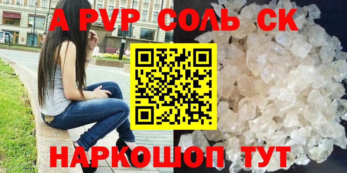 Alpha-PVP Crystall  Вход с VPN  купить наркотик  Кинель  Alpha PVP СК 