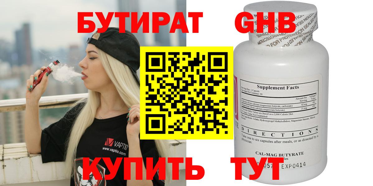 БУТИРАТ Butirat Кинель