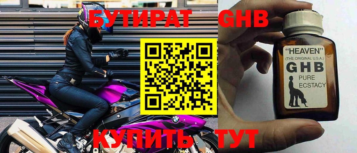 Кинель  Бутират  Вход с VPN  БУТИРАТ Butirat 