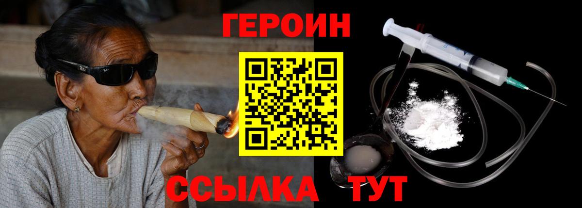 Героин Heroin Кинель