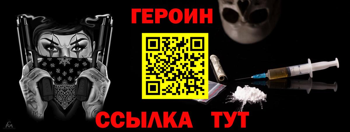 Героин белый  Вход с VPN  Кинель 