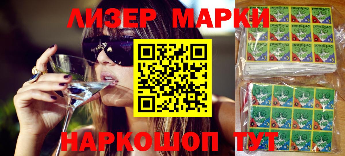 Марки NBOMe 1500мкг Кинель